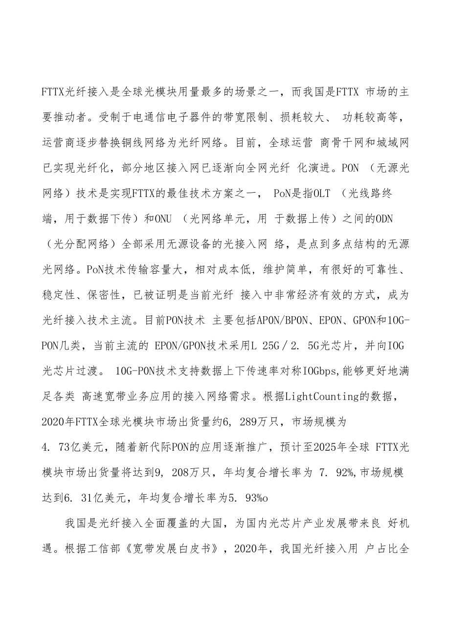 激光器芯片行业市场现状调查及投资策略分析.docx_第3页