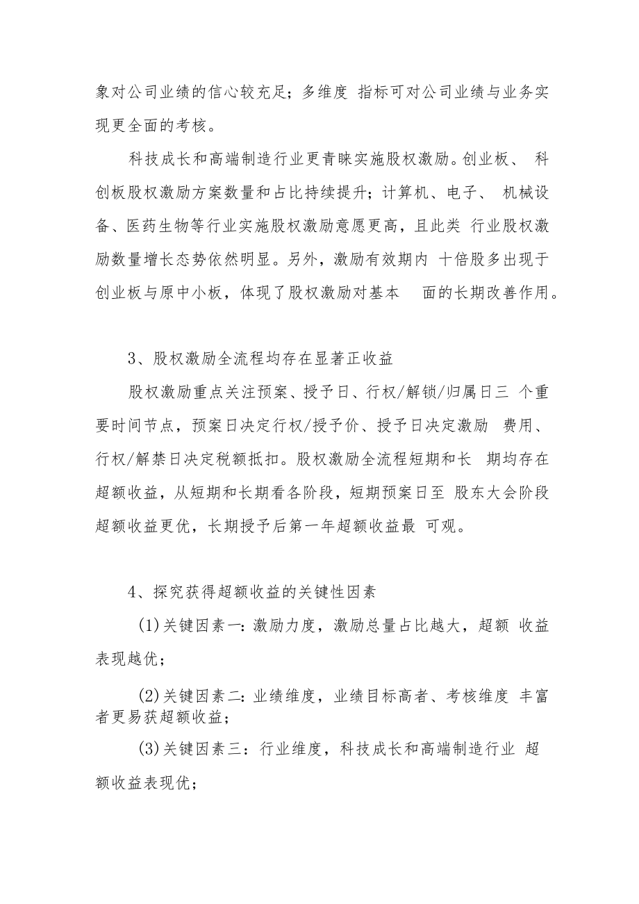 政策助推多元化发展股权激励长期驱动企业成长.docx_第2页