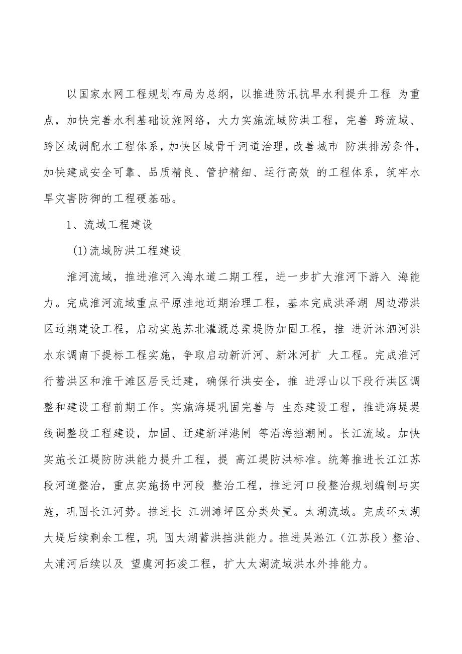 水文化载体建设实施方案.docx_第3页