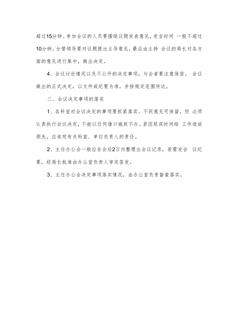 水库主任办公会议制度.docx_第2页