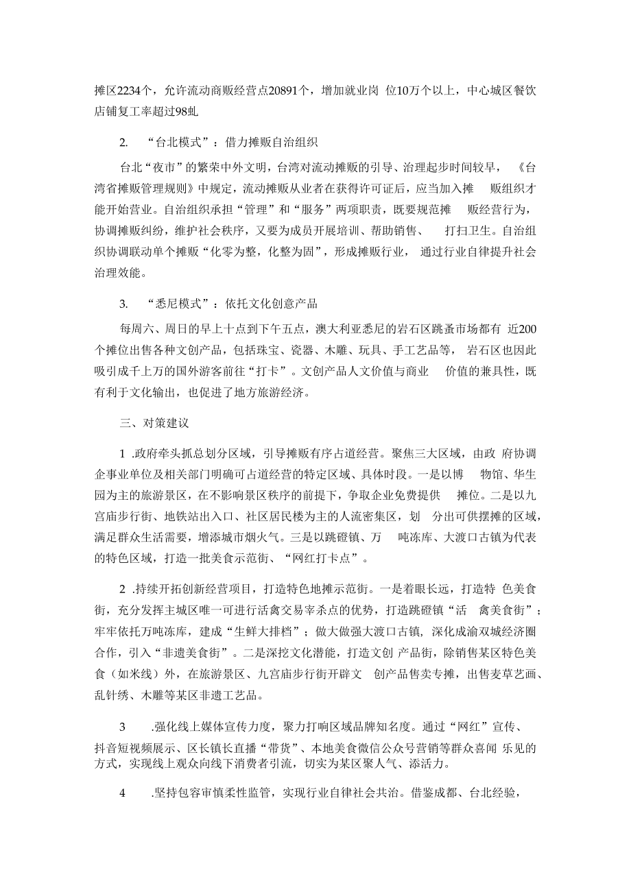 盘活地摊经济的思考.docx_第2页