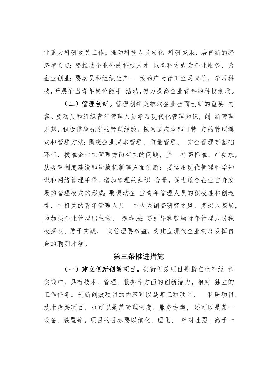 某某煤矿青年创新创效活动实施办法.docx_第2页