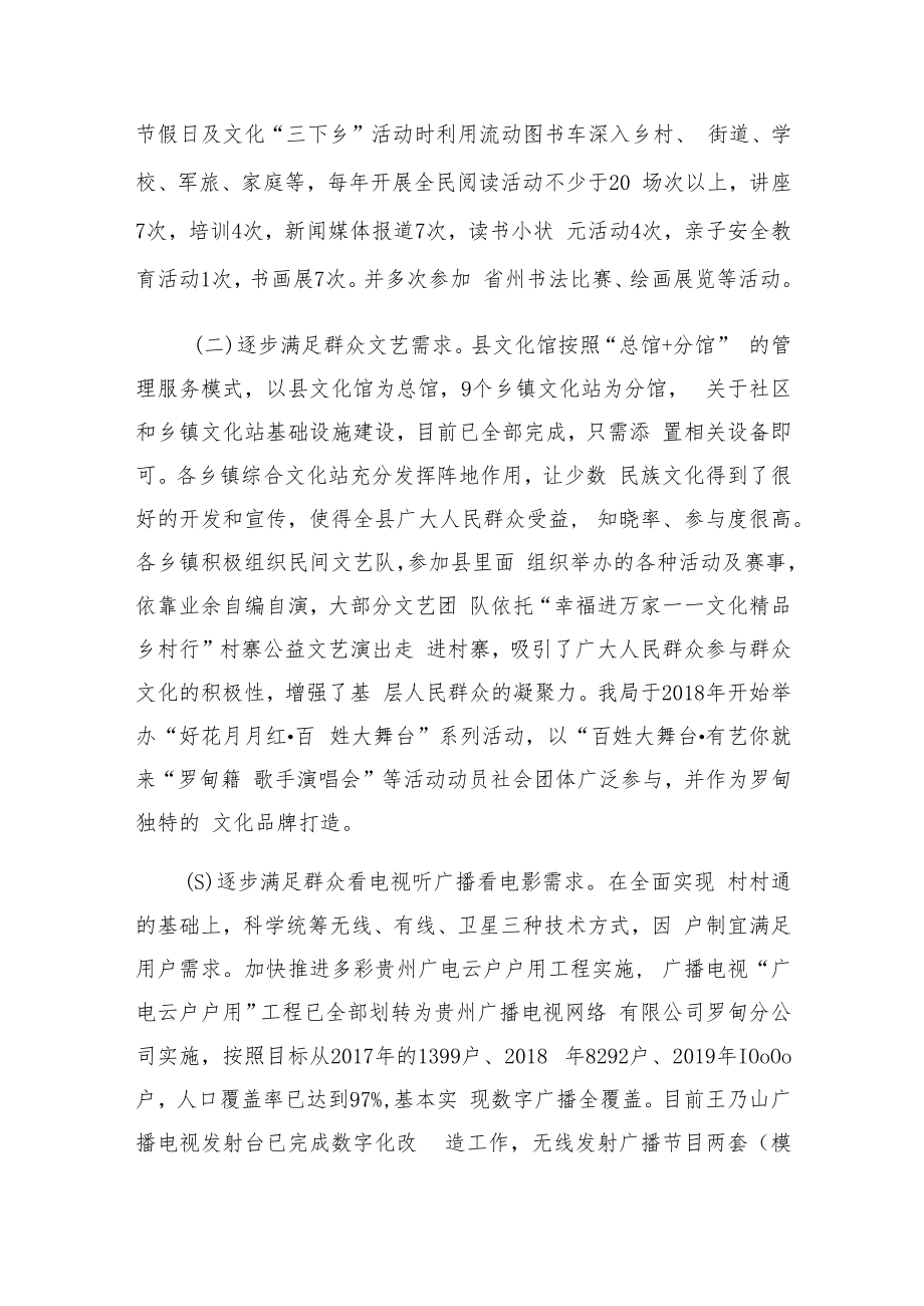 罗甸县文化广电和旅游局“十三五”时期公共文化服务体系建设报告.docx_第2页