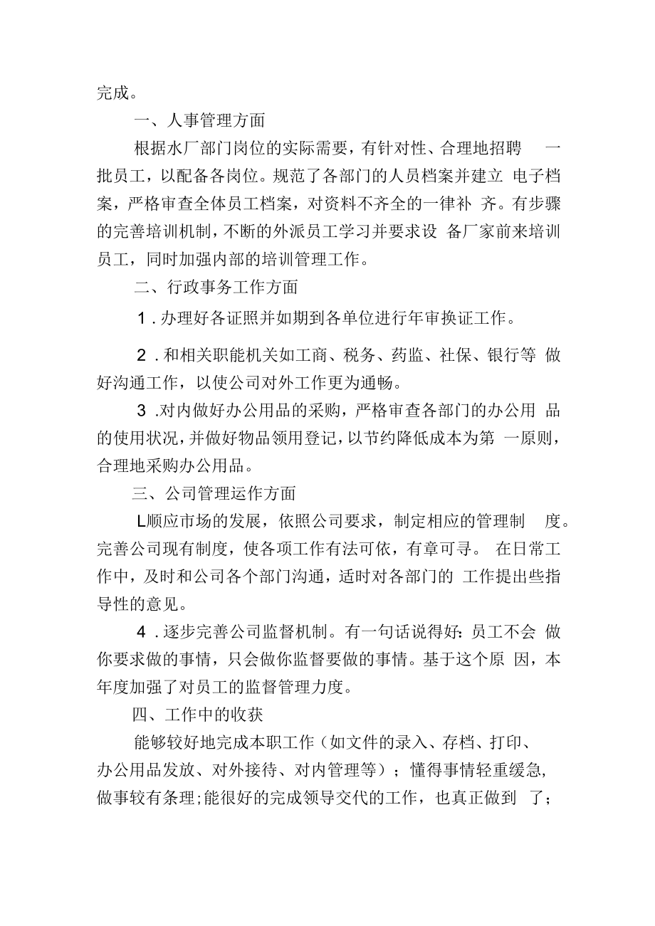 桥梁项目年终工作总结范文.docx_第2页