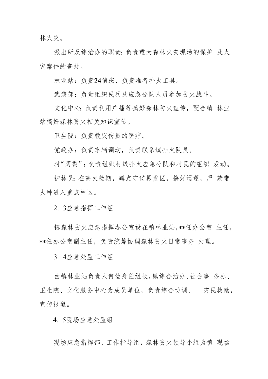 森林防火安全处置预案.docx_第2页