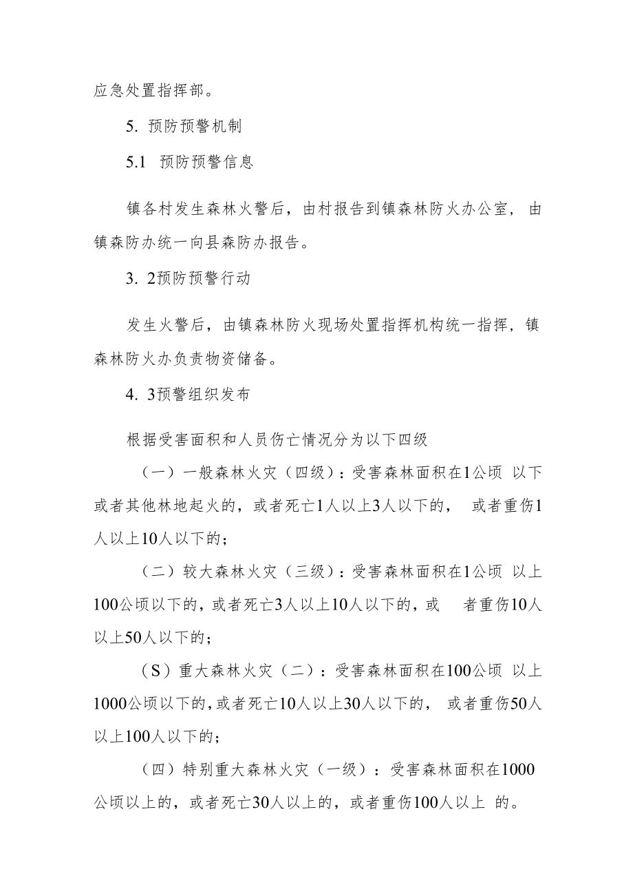 森林防火安全处置预案.docx_第3页