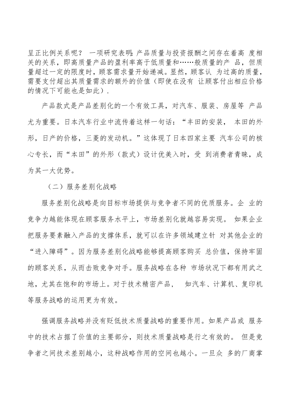 新能源电源行业投资价值分析及发展前景预测.docx_第2页