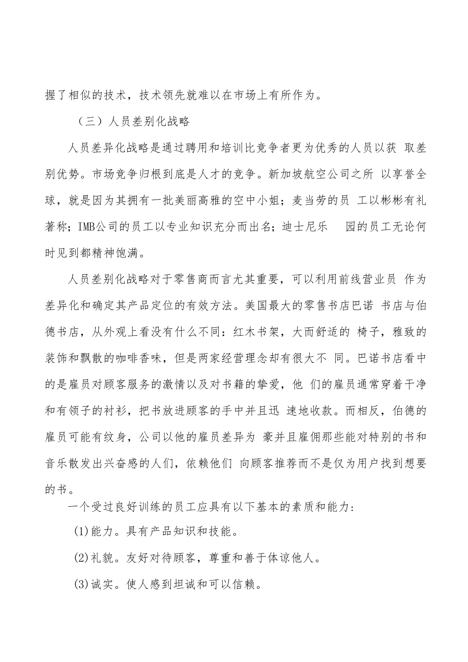 新能源电源行业投资价值分析及发展前景预测.docx_第3页