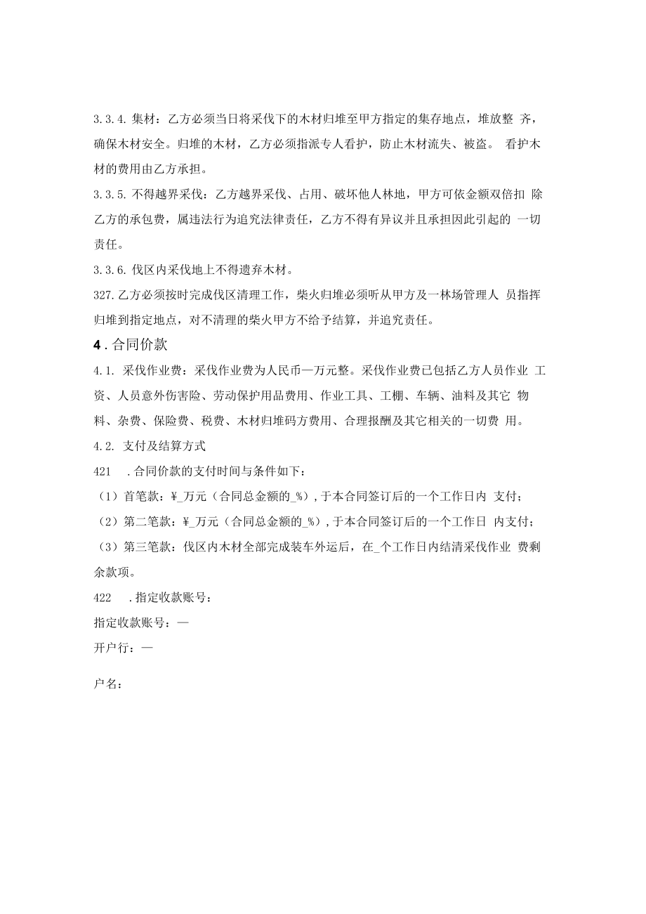 采伐承揽合同.docx_第2页