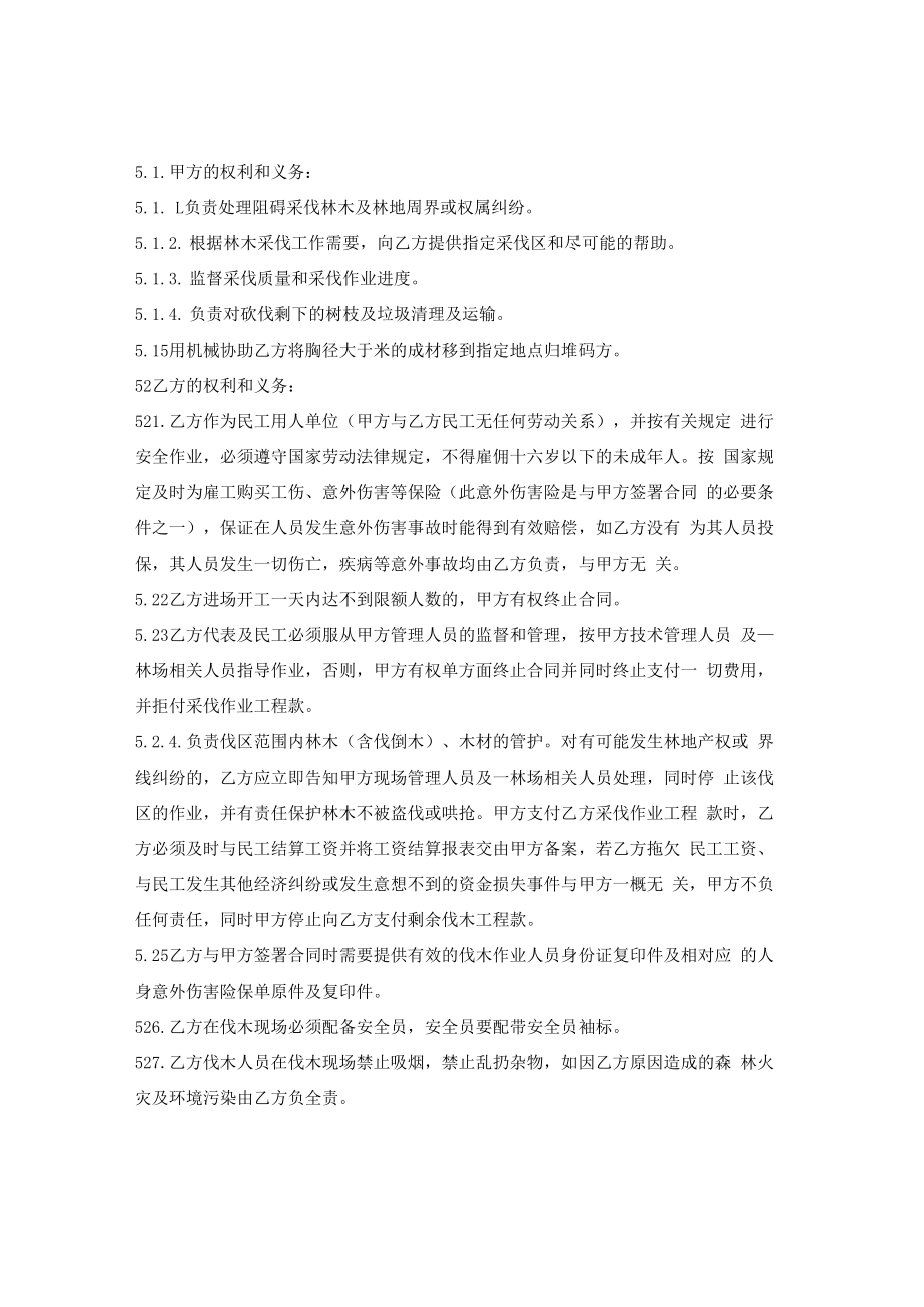 采伐承揽合同.docx_第3页