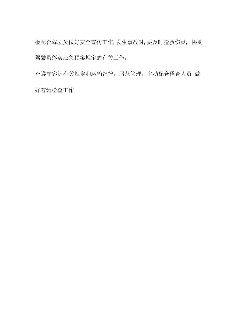 高铁乘务员基本岗位职责.docx_第2页