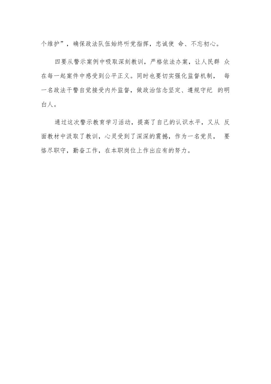 检察干警警示教育学习心得体会.docx_第2页