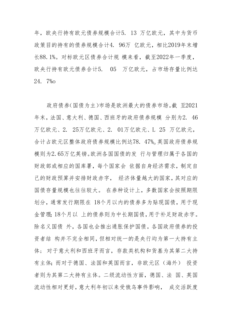 欧洲债券市场格局与定价驱动.docx_第2页