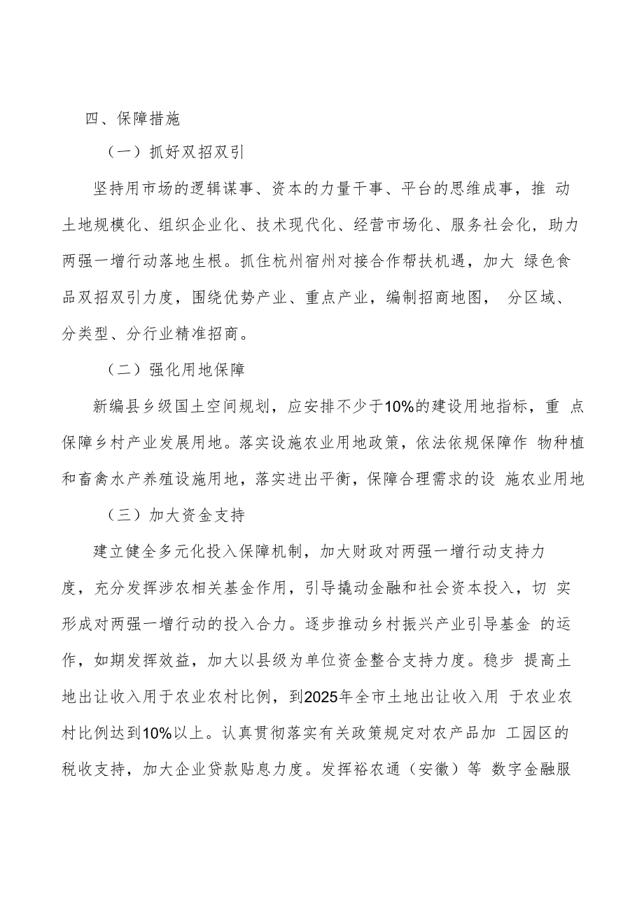 种业强市建设行动实施方案.docx_第3页