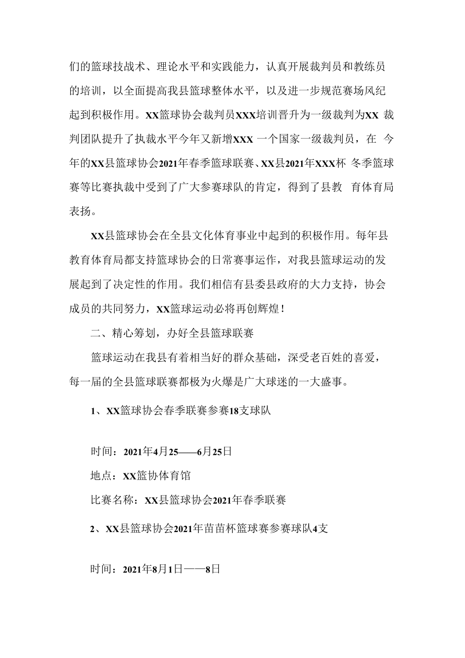 篮球协会工作总结.docx_第2页