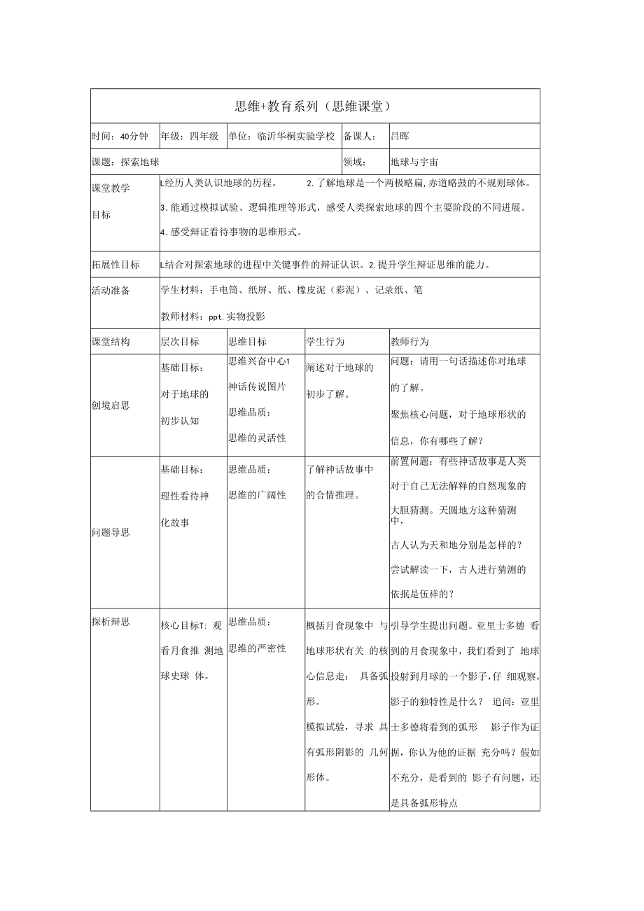 教案：小学科学《探索地球》.docx_第1页