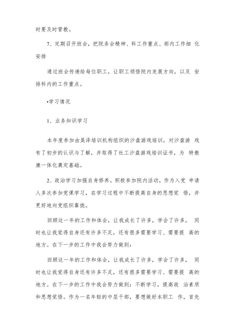 社会福利院个人述职报告.docx_第3页