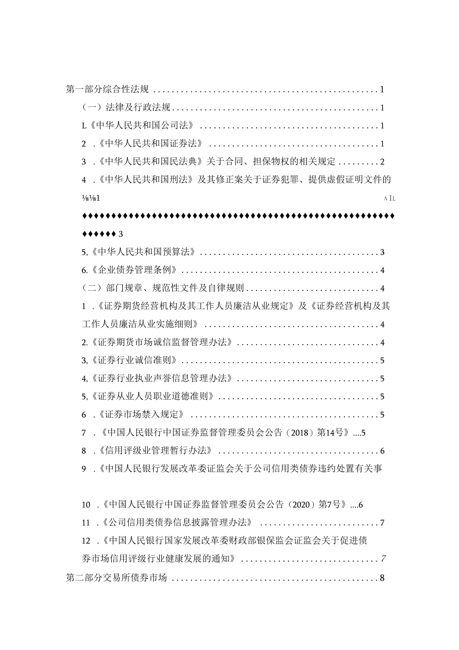 附件7-证券评级业务高级管理人员资质测试大纲（2022）.docx_第2页