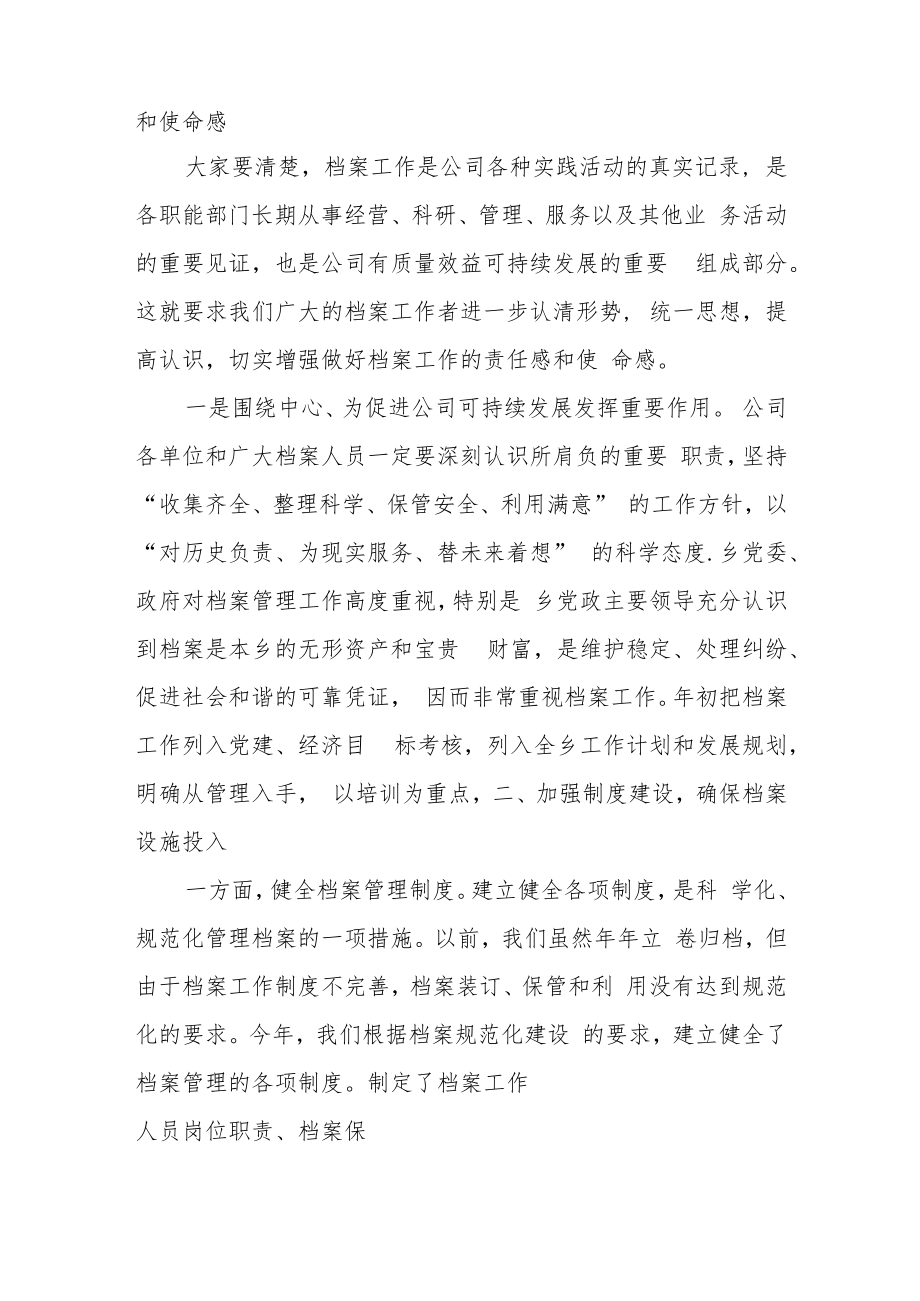 某企业领导在公司档案工作总结会上的讲话.docx_第2页