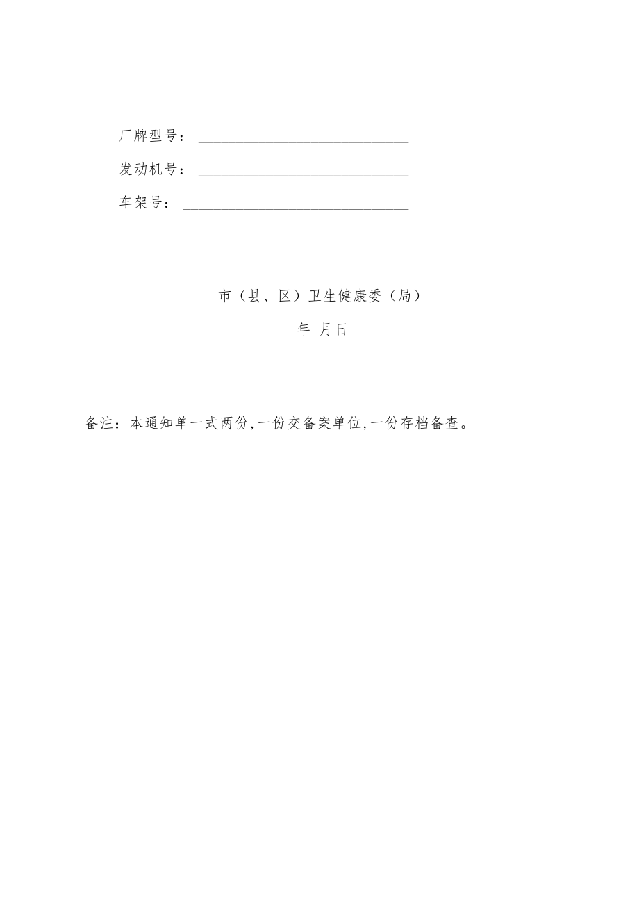 湖北省救护车配置备案表、通知单.docx_第3页