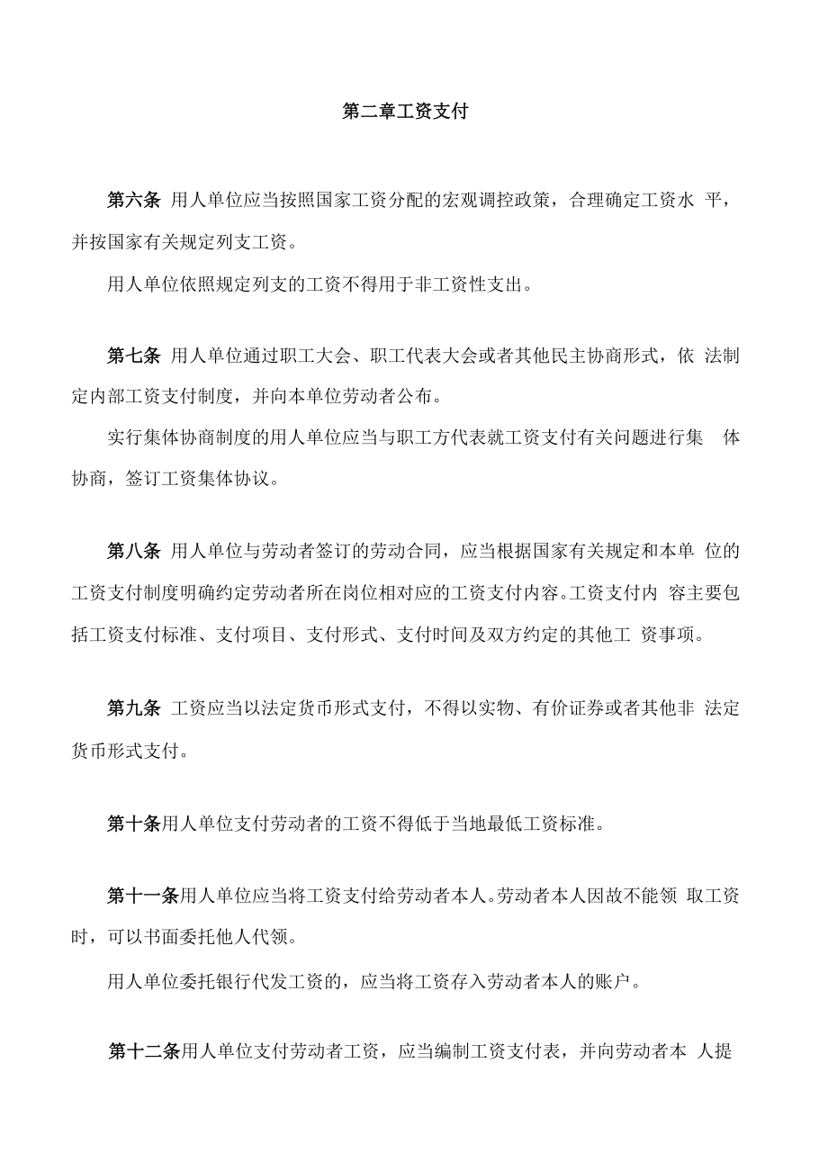 湖南省工资支付监督管理办法(2022修改).docx_第2页