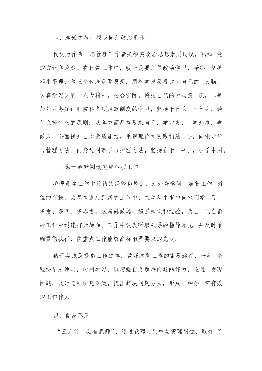 社会福利院护理部副科长述职报告.docx_第2页