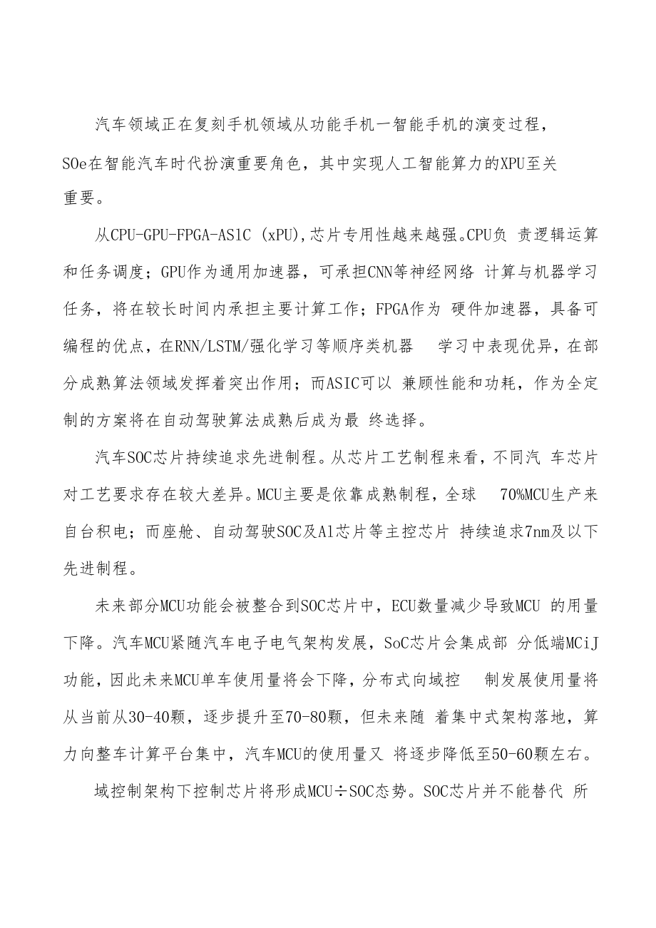 汽车SOC行业分析.docx_第2页