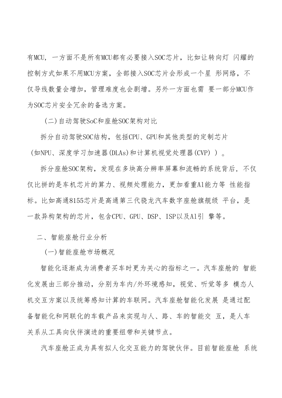 汽车SOC行业分析.docx_第3页