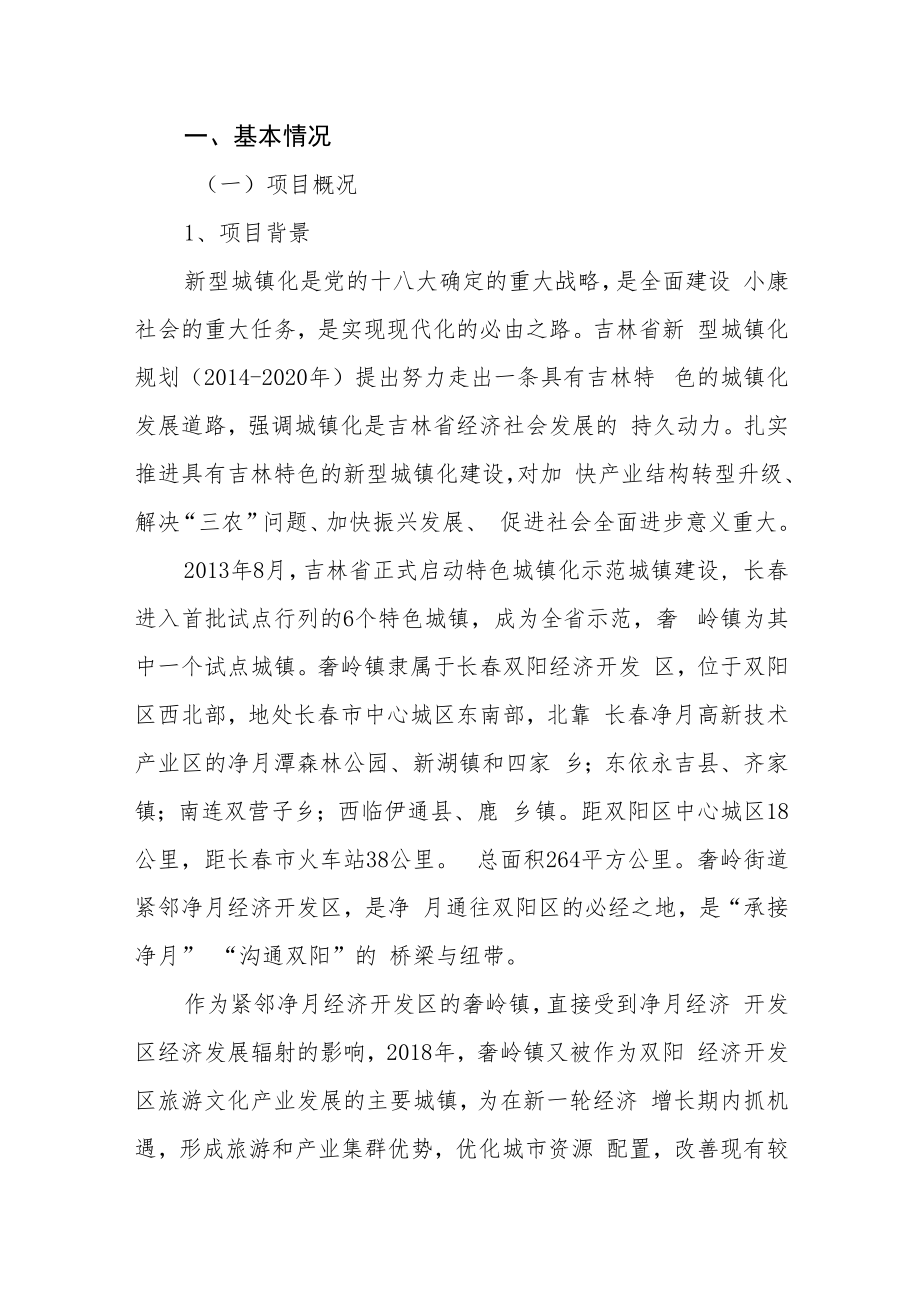 长春市双阳区奢岭高新创业孵化基地绩效评价报告.docx_第2页