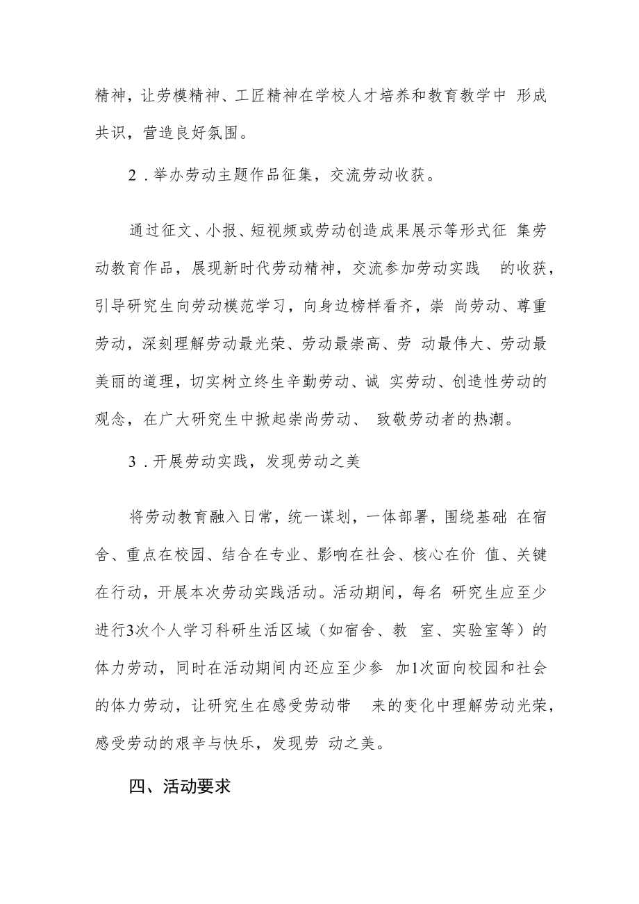 研究生劳动教育活动月活动方案.docx_第2页