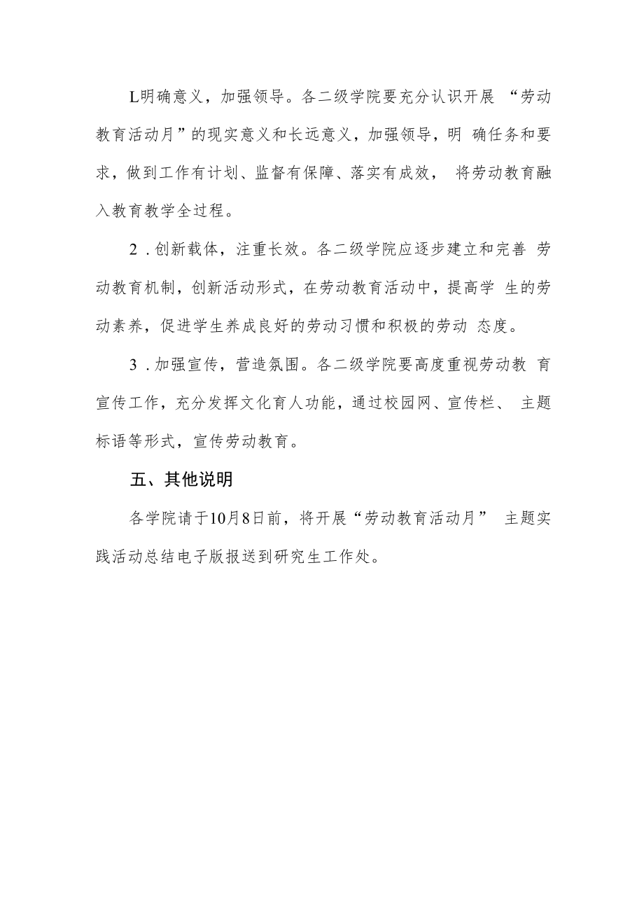 研究生劳动教育活动月活动方案.docx_第3页