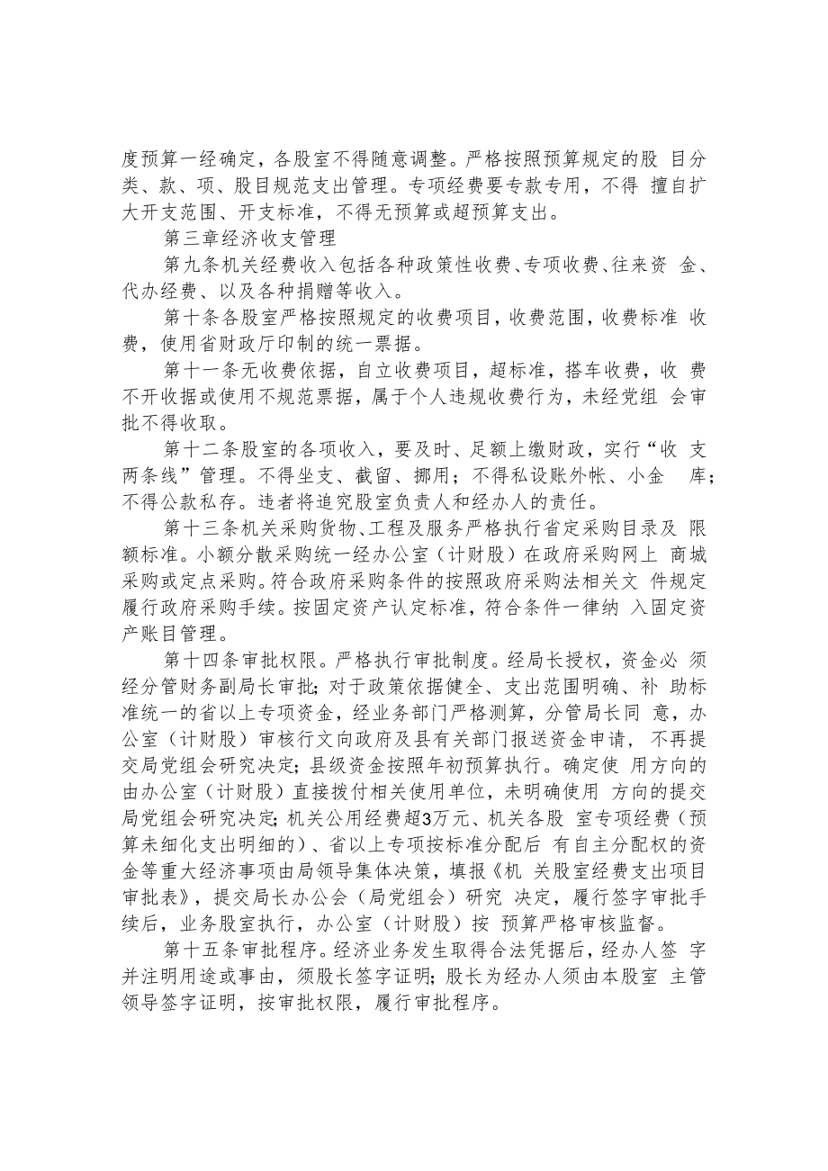 教育局财务管理制度.docx_第2页