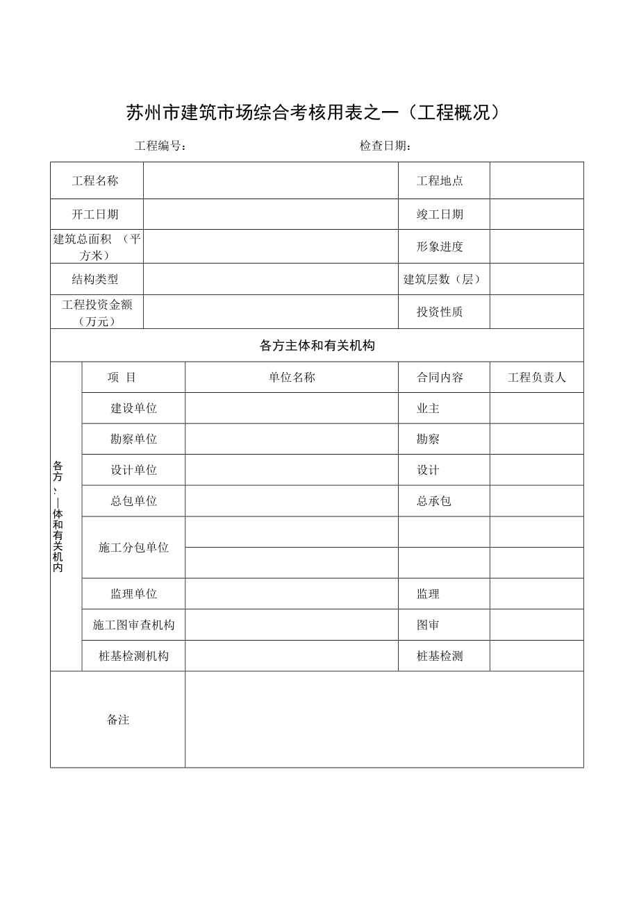 苏州综合检查表格.docx_第1页