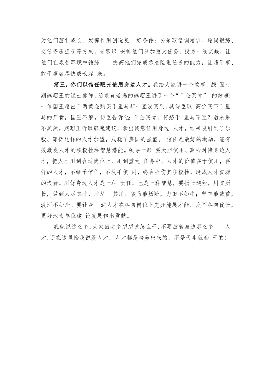 用好用活身边的人才主题讲话稿.docx_第2页