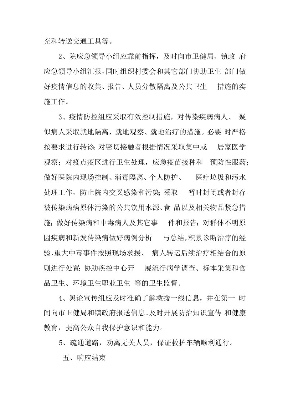 镇卫生院突发公共卫生事件应急预案.docx_第3页