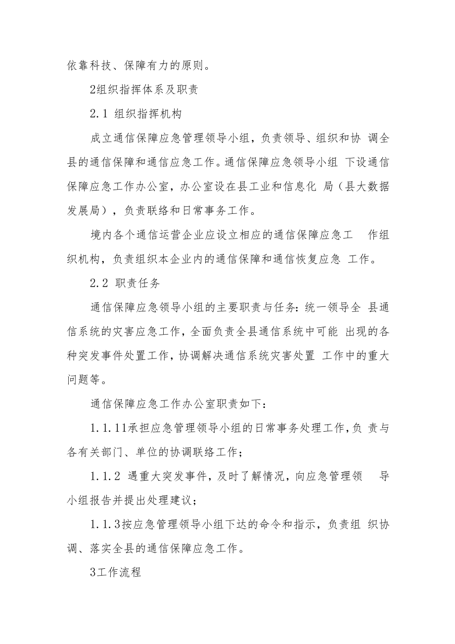 通信保障应急预案.docx_第2页