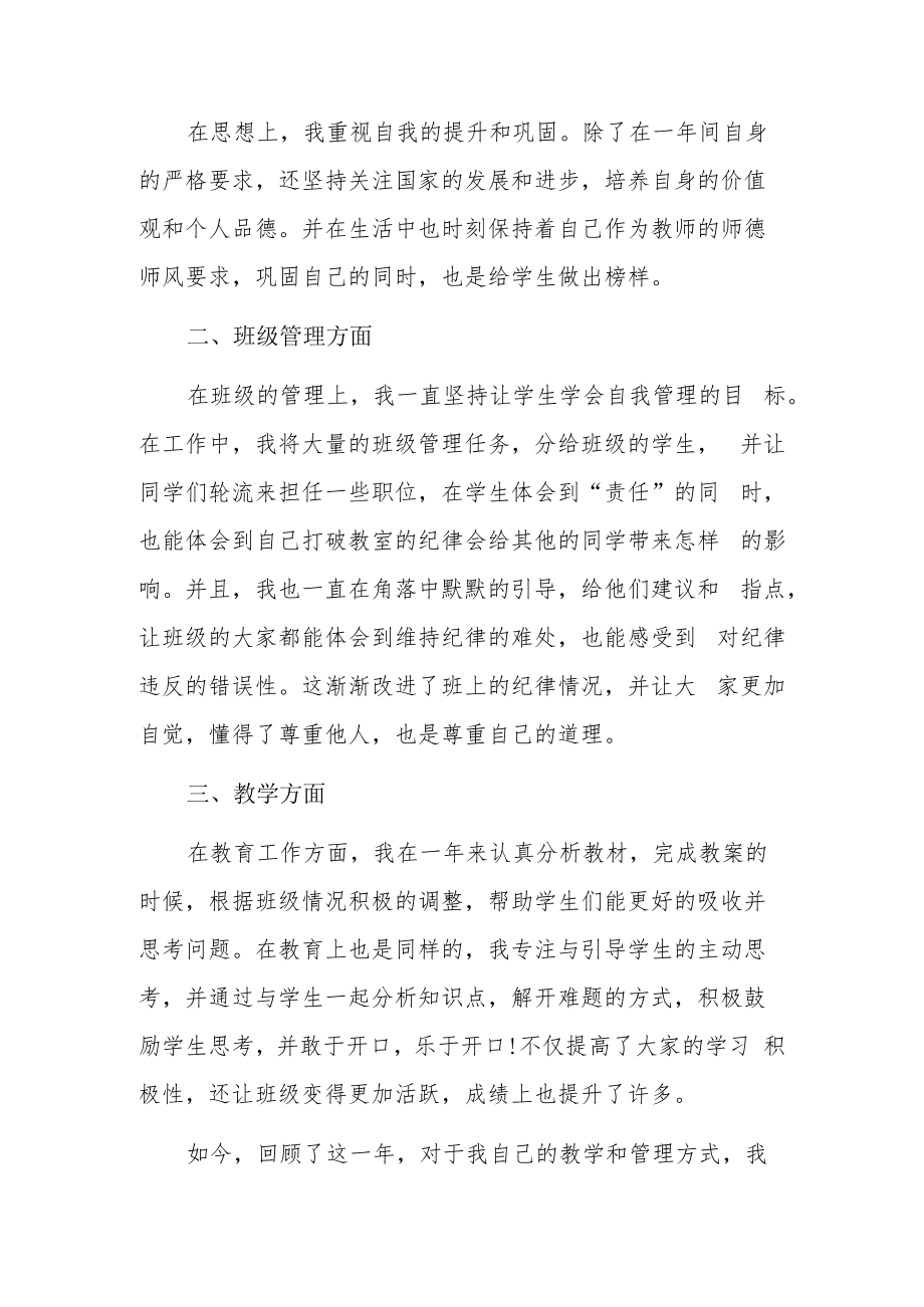 教师任职以来个人工作总结6篇.docx_第2页