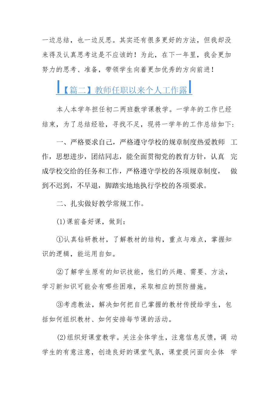 教师任职以来个人工作总结6篇.docx_第3页