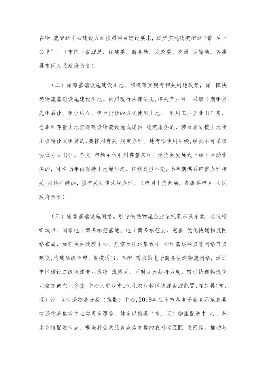 通辽市推动电子商务与快递物流协同发展的实施方案.docx_第2页