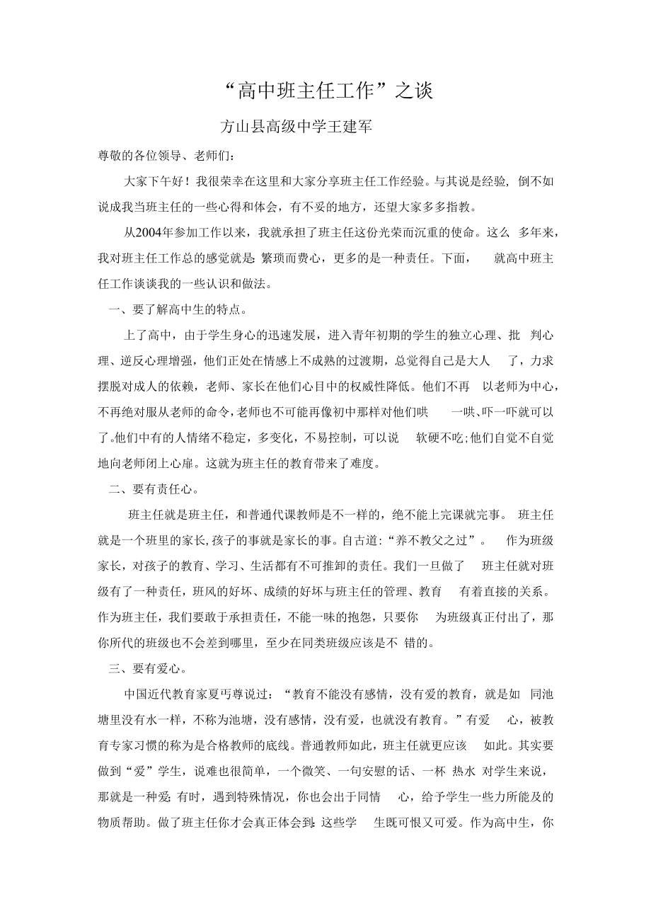 班主任论坛发言稿.docx_第1页