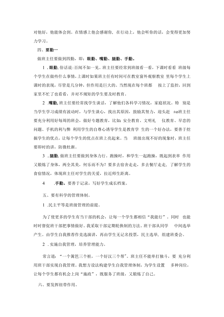 班主任论坛发言稿.docx_第2页