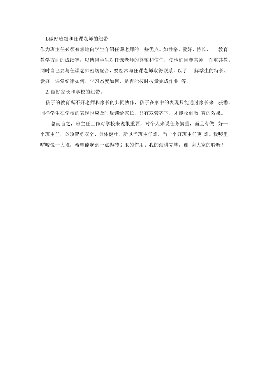 班主任论坛发言稿.docx_第3页