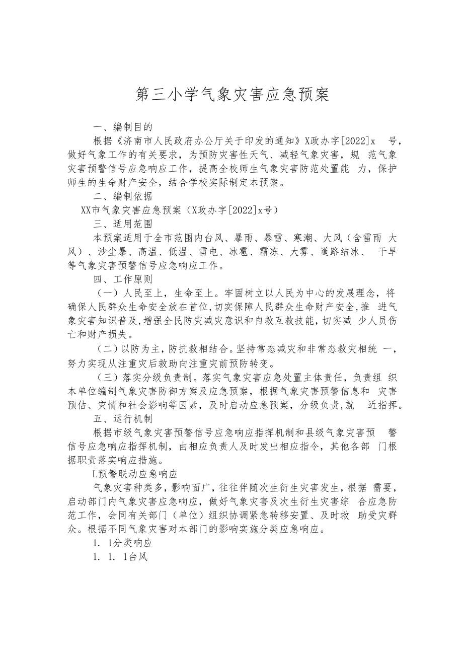 第三小学气象灾害应急预案.docx_第1页