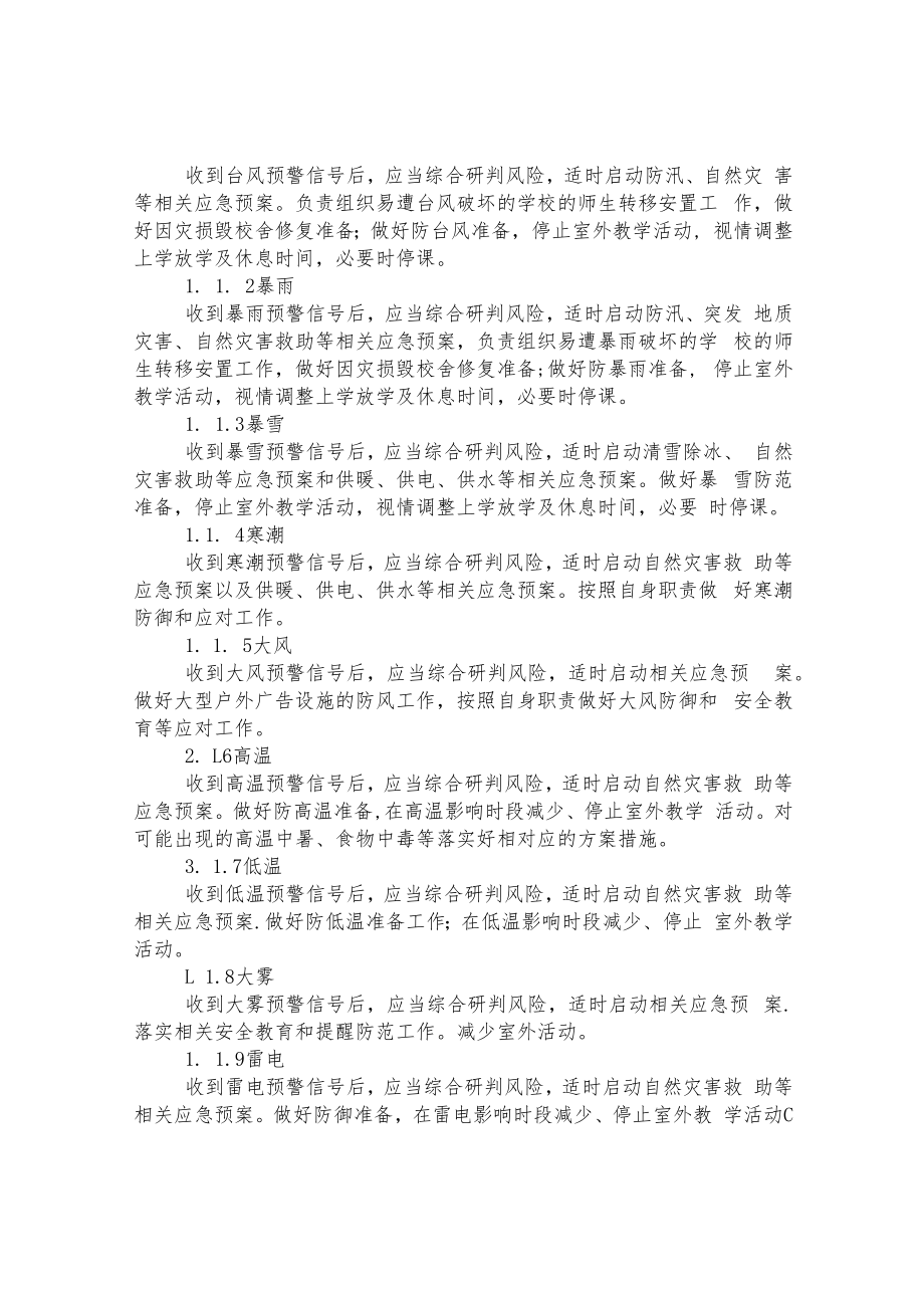 第三小学气象灾害应急预案.docx_第2页