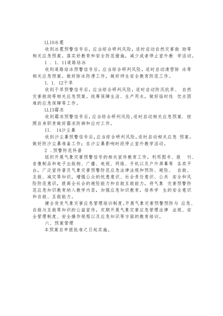 第三小学气象灾害应急预案.docx_第3页