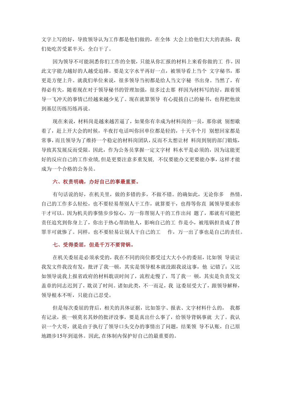 省厅工作两年的十点感受.docx_第3页