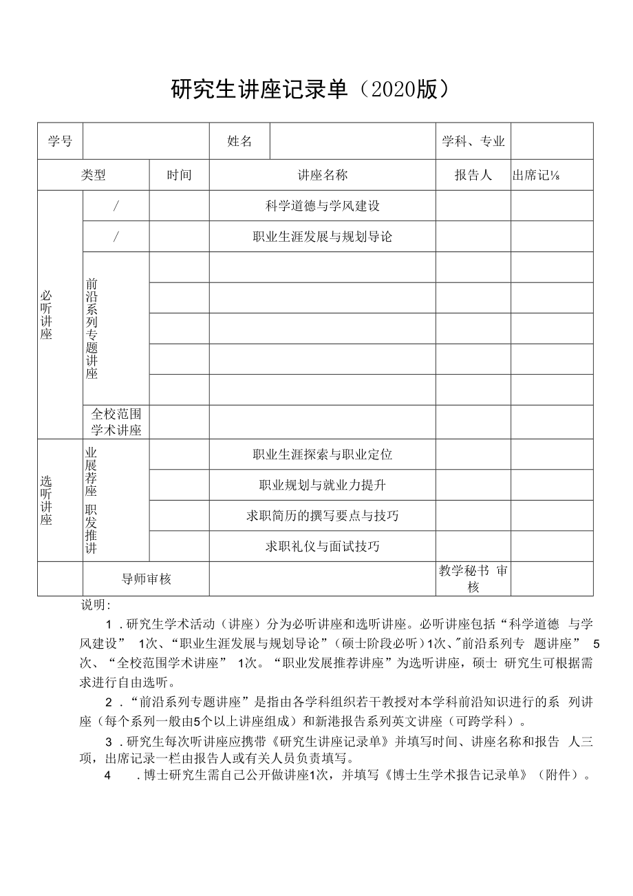 硕士生讲座选听记录单.docx_第1页