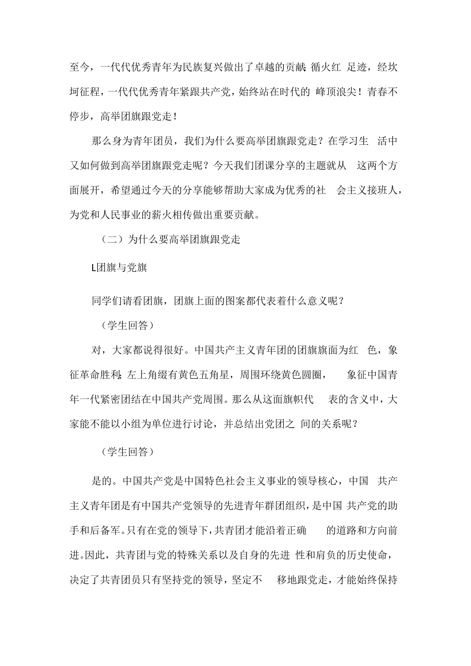 高级中学团课教案高举团旗跟党走教学设计.docx_第3页