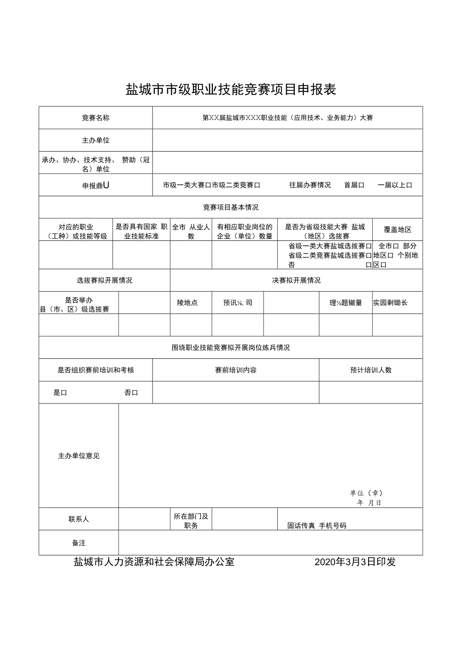 第三届江苏省百万技能人才技能竞赛岗位练兵活动申报汇总表.docx_第3页