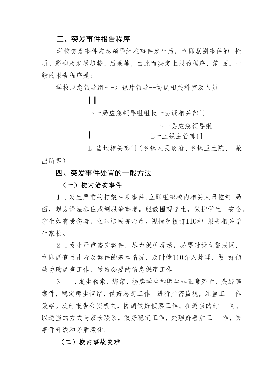 静乐县教育系统突发事件应急预案.docx_第3页